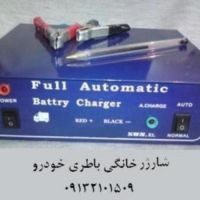 شارژ آسان و سریع باطری خودرو