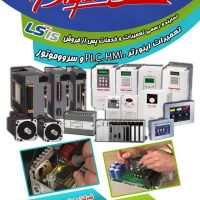 نمایندگی رسمی خدمات پس از فروش و تعمیرات اینورتر LS