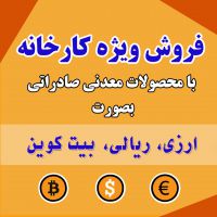 فروش کارخانه میکرونیزه معدنی در خراسان