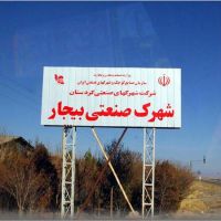 قیمت شهرک صنعتی بیجار