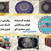 تلفن تولیدی روبالشتی و فروش عمده روبالشتی مخمل