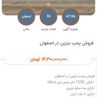اپلیکیشن فروش کارخانه و ماشین آلات صنعتی