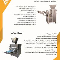 دستگاه اتوماتیک پهن کن سه کاره نانوایی