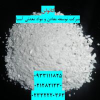 کائولن چیست؟