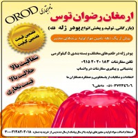 پودر ژله فله توت فرنگی