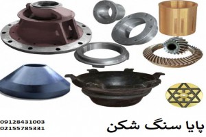 قطعات مصرفی و لوازم یدکی هیدروکن