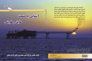 کتاب تخصصی  آشنایی با صنعت عایق رطوبتی