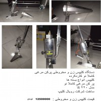 پر کن و کلیپس زن مرغ