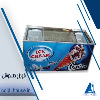 فریزر صندوقی کلدهاوس(خانه سرما)