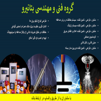 اجرای چاه ارت و اجرای صاعقه گیر