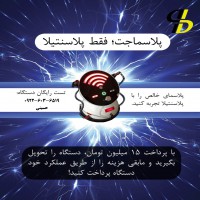 خرید و قیمت دستگاه پلاسما جت کلینیکی