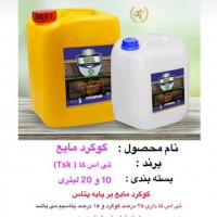 فروش کود مایع