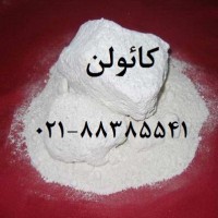 فروش کائولن زمین کاو