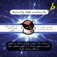 فروش اقساطی دستگاه پلاسماجت ایتالیایی