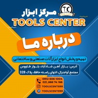 مرکز ابزار