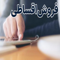 خرید اعتباری کود