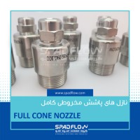 تامین طراحی و ساخت اسپری نازل افشانک لخلر