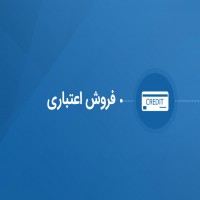 فروش اعتباری کود شیمیایی
