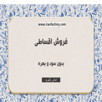 فروش اعتباری کود