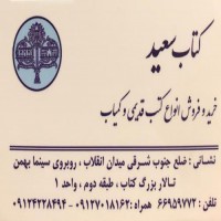 خریدار کتاب های قدیمی