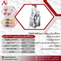 قیمت دستگاه پرکن بسته بندی