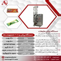 فروش دستگاه پرکن مایعات سه طرف دوخت