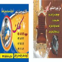 قالیشویی  کارزان در تهران