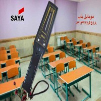 فروش راکت موبایل یاب ویژه مدارس