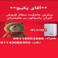 فروش پکیج دیواری ایران رادیاتور
