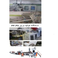 فروش دستگاه ورق pp