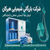فروش مواد شیمیایی صنعتی غذایی