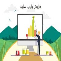 بهترین سایت افزایش بازدید