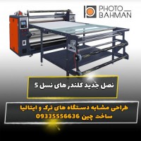 دستگاه چاپ پارچه کلندر