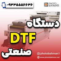 فروش  پرینتر چاپ dtf صنعتی