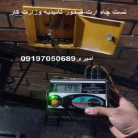 خدمات دریافت مجوز چاه ارت در کرج