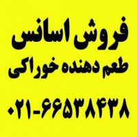 فروش اسانس سیب در تهران