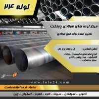 فروش لوله فولادی در تهران