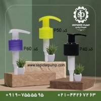 فروش پمپ غلیظ پاش در تهران