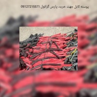 خرید ضایعات پوسته کابل در تهران