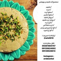 فروش روغن ارده کنجد در یزد
