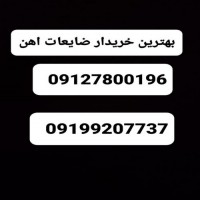 خرید ضایعات شیرآلات در تهران