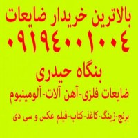 خرید زینگ چاپخانه در تهران