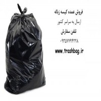 تولید کیسه پلاستیک زباله در ساوه