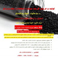 تولید گریت مسباره در تهران