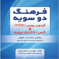 فروش کتاب آزمون یوس ترکیه در تهران