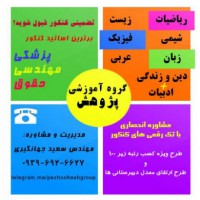 تدریس شیمی کنکور در کرمانشاه