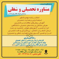 مشاوره تحصیلی در اراک