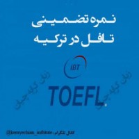 آموزش تافل در تهران