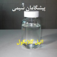فروشنده اتیل گلایکول