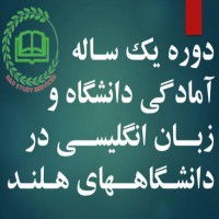دوره آمادگی زبان هلندی در تهران